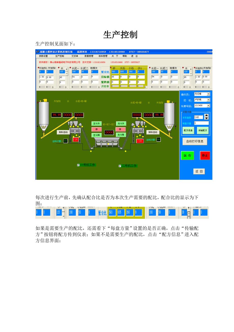 搅拌站控制系统说明书.doc_第4页