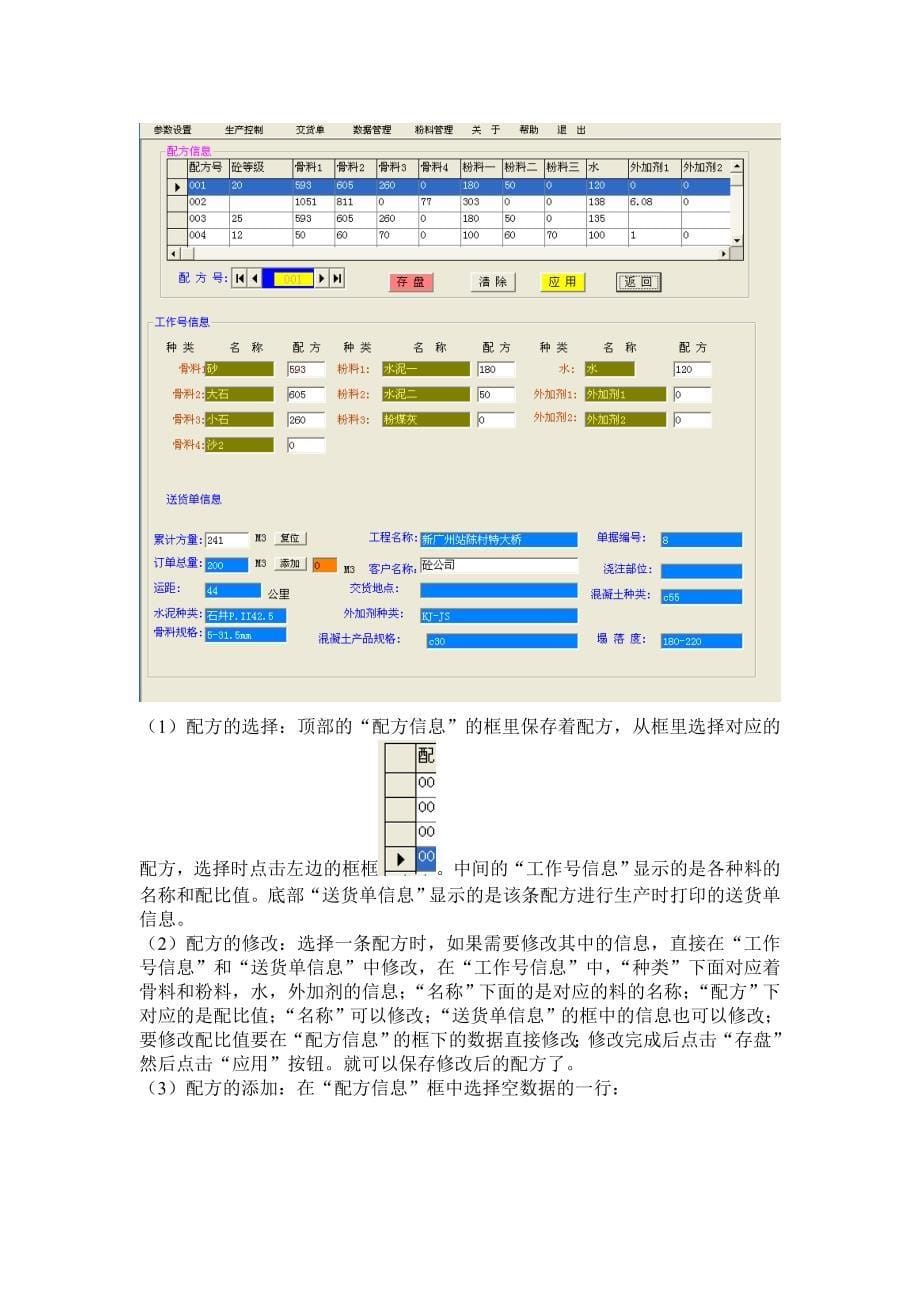 搅拌站控制系统说明书.doc_第5页