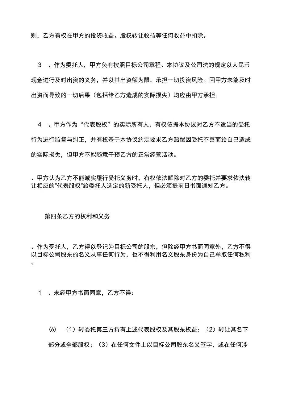 代持股协议书范本_第4页