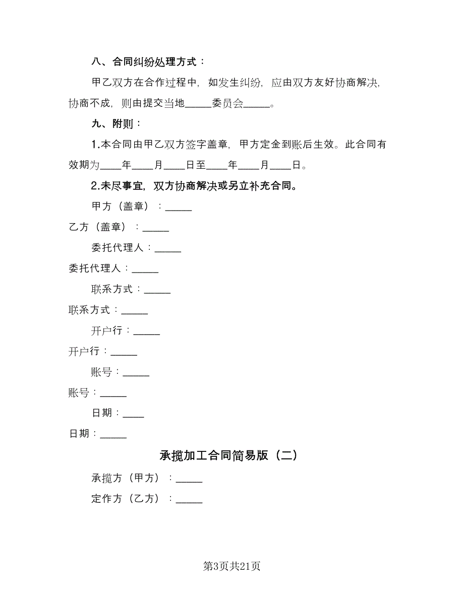 承揽加工合同简易版（4篇）.doc_第3页