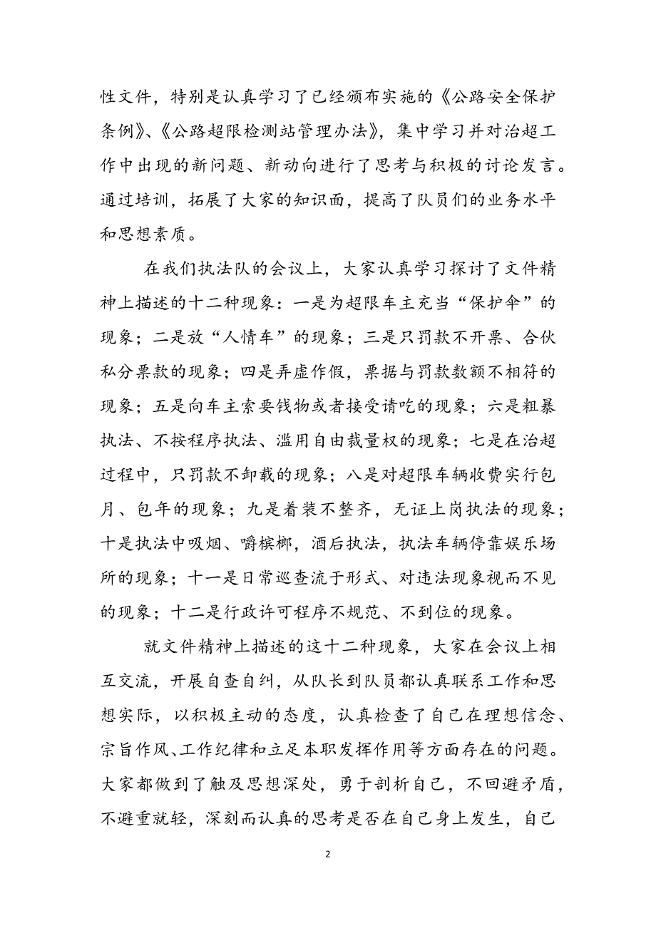 2023年执法队伍思想作风整顿活动心得体会聚焦总目标作风再整顿心得体会.docx_第2页