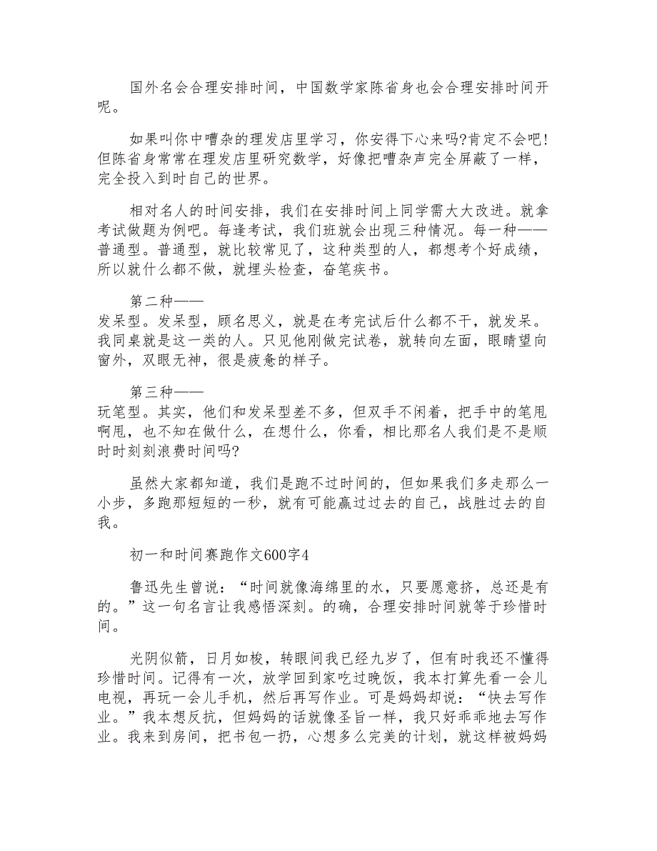 初一和时间赛跑作文600字_第3页