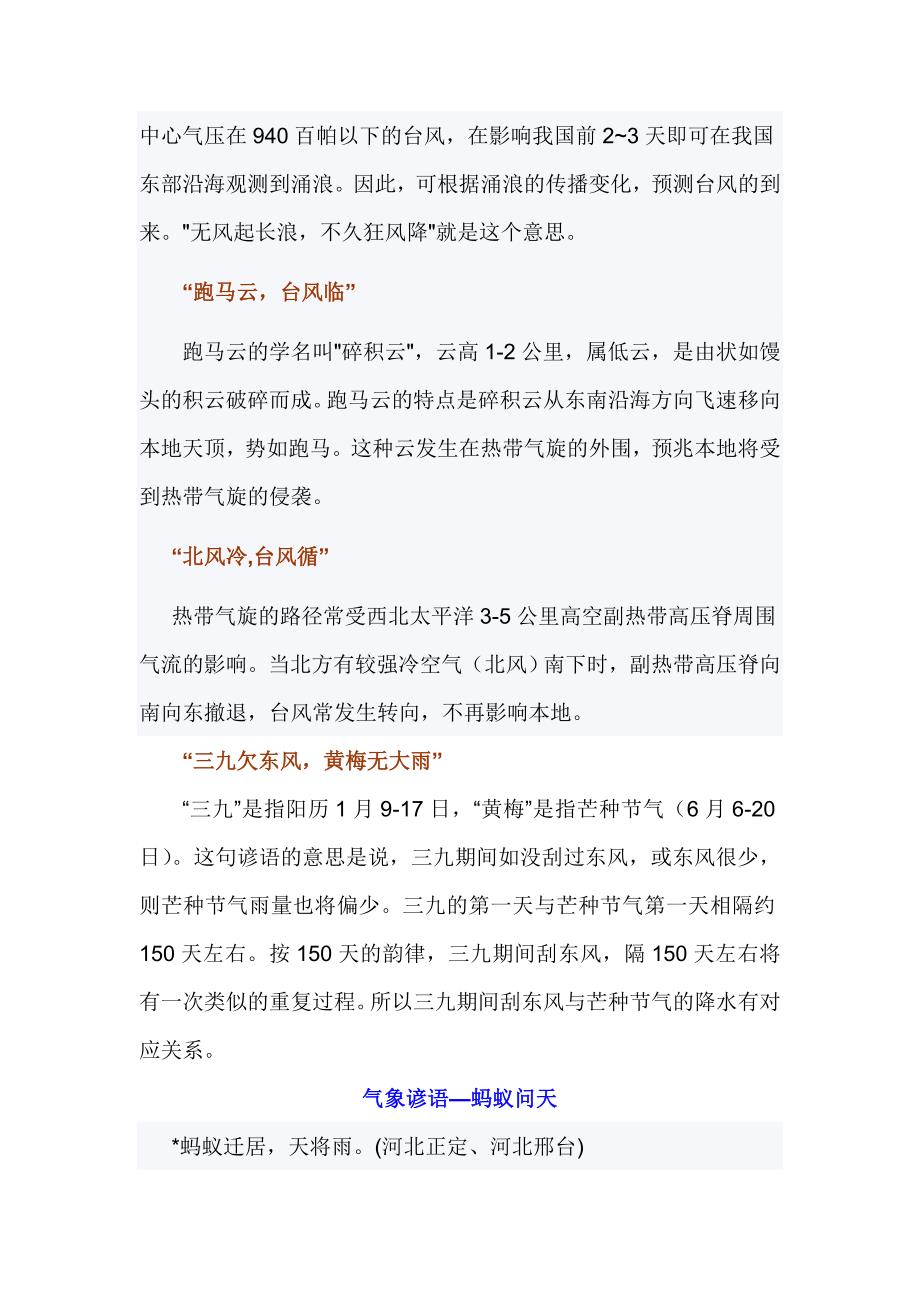 中国气象谚语大全_第2页