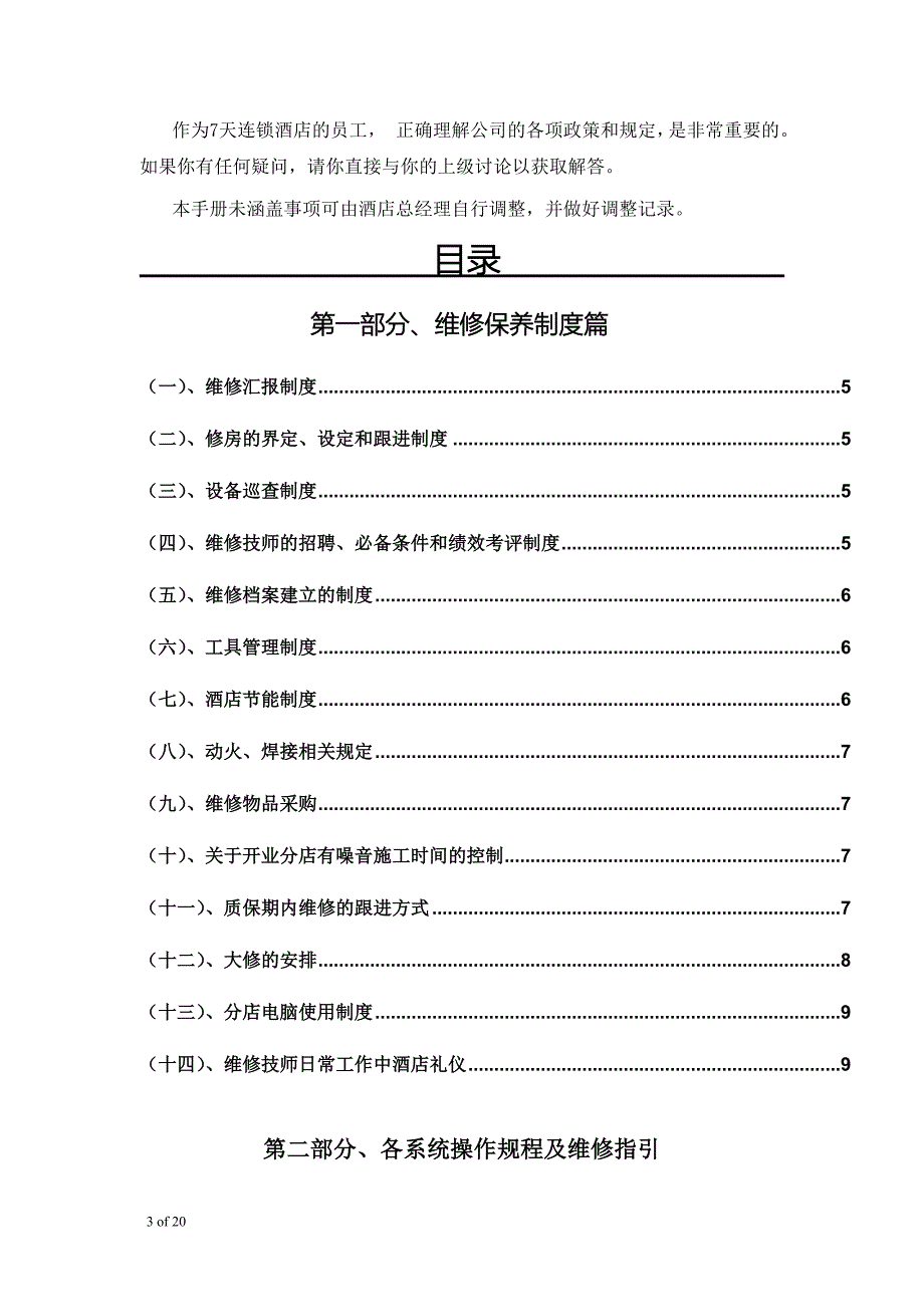 酒店运作手册保养维修篇_第3页