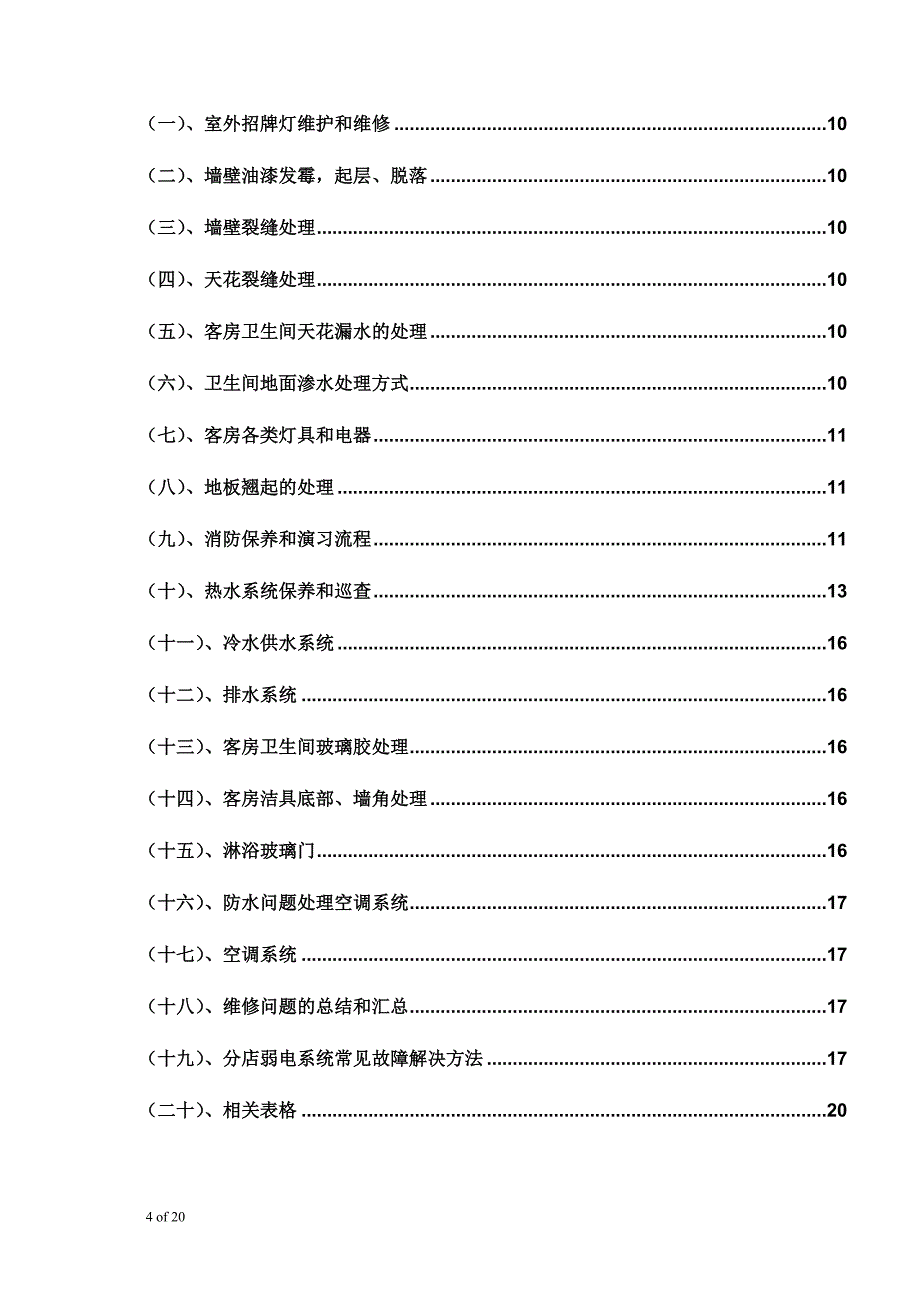 酒店运作手册保养维修篇_第4页