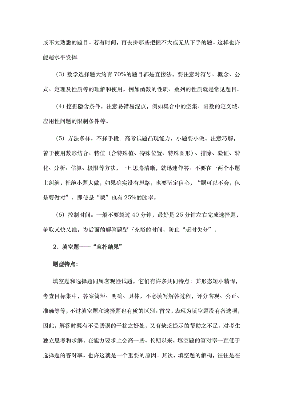 高中数学应试技巧_第4页