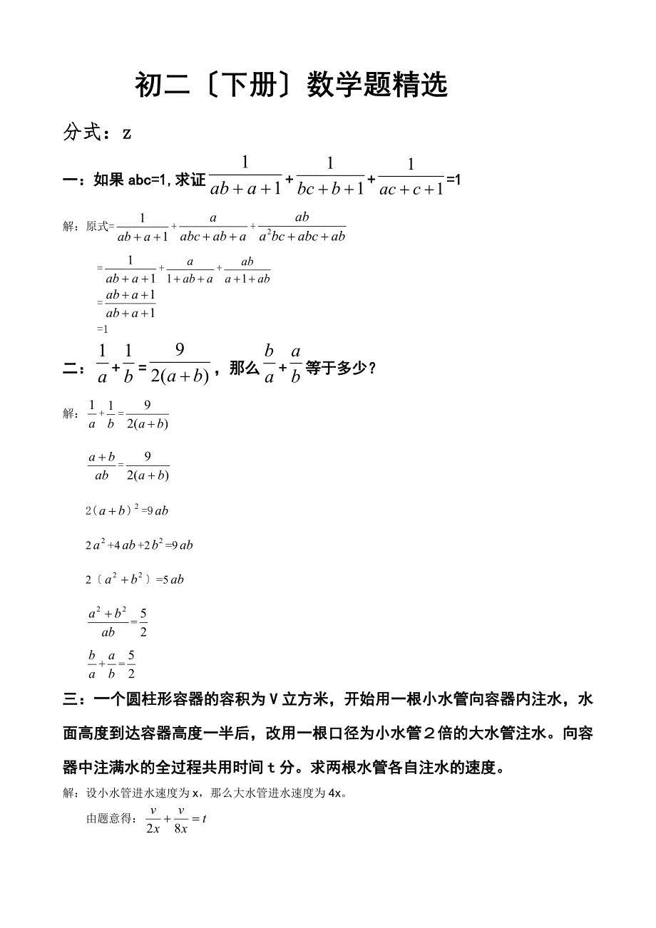 初二数学难题精华_第1页