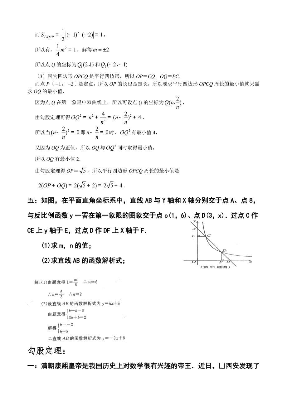 初二数学难题精华_第5页