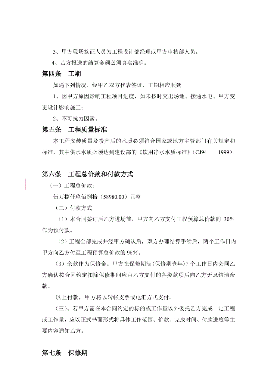 123直饮水施工工程合同_第2页