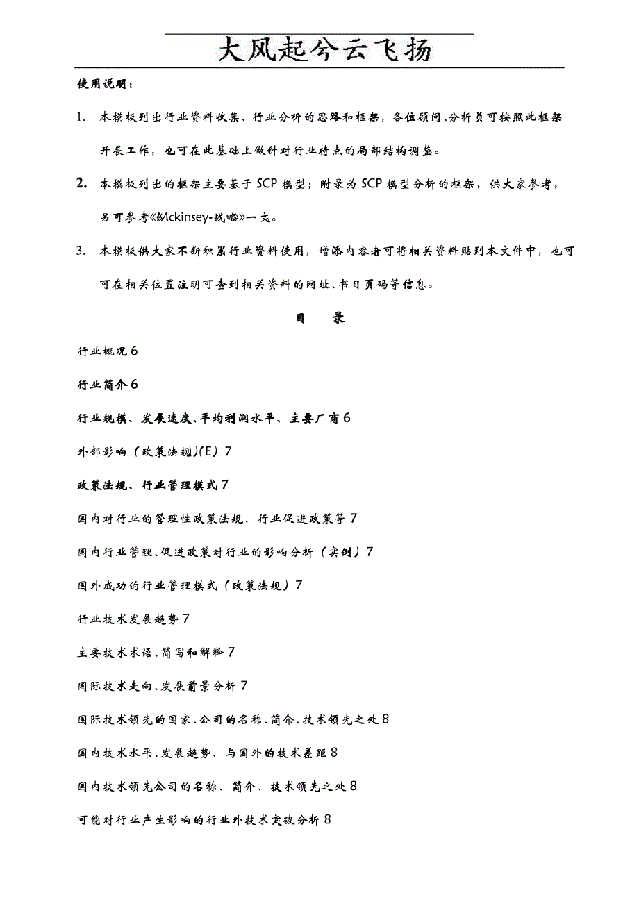 Dwkhks行业分析报告模板_第2页