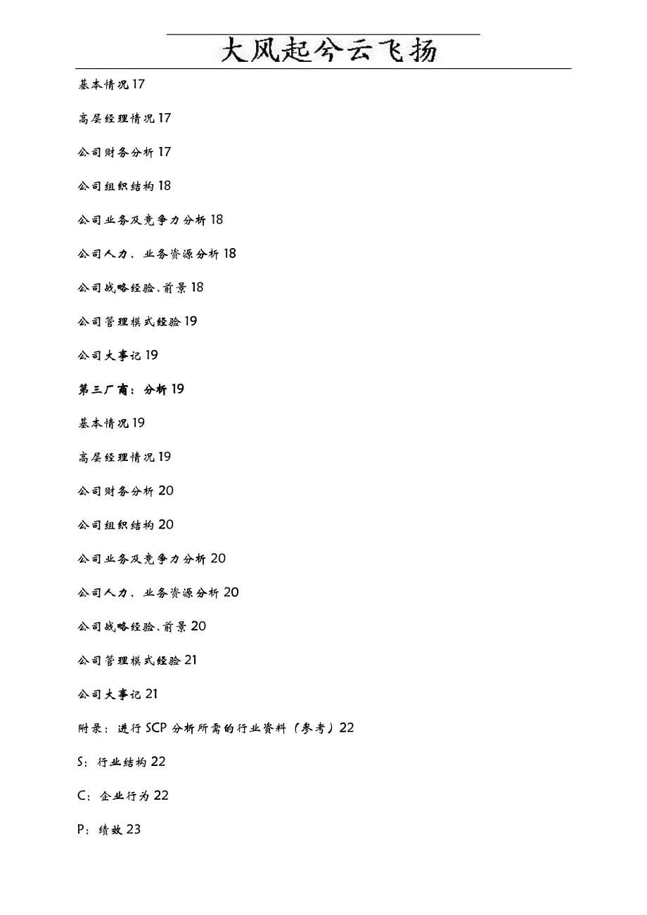 Dwkhks行业分析报告模板_第5页