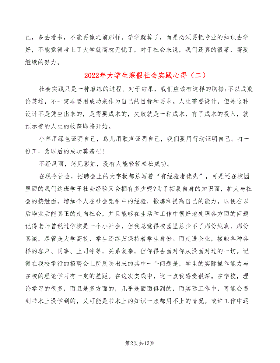 2022年大学生寒假社会实践心得_第2页