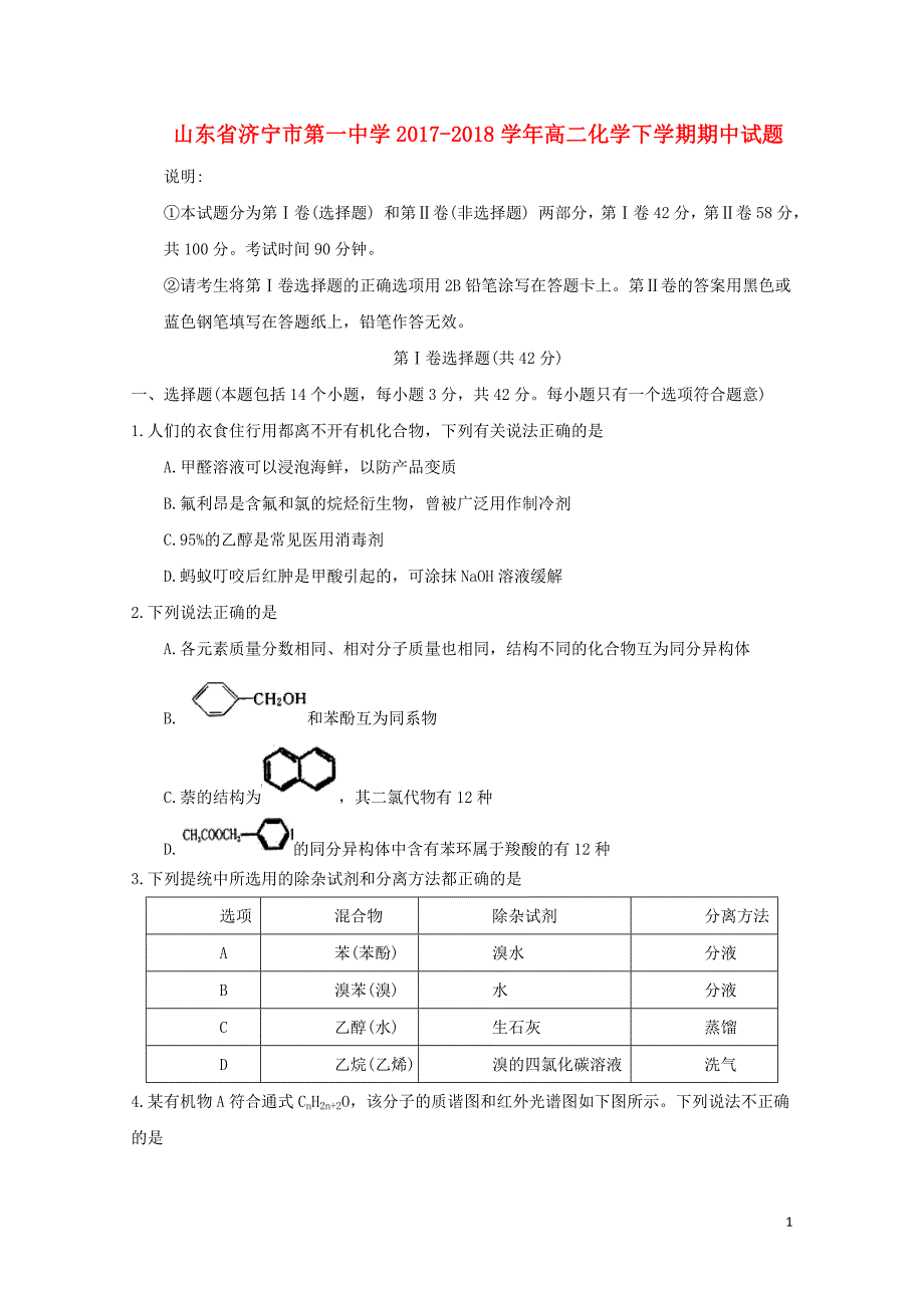 山东省济宁市第一中学高二化学下学期期中试题05171811_第1页