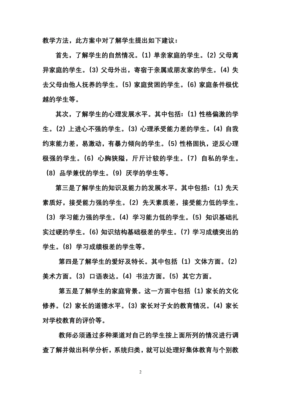 小学六年级 因材施教实施方案.doc_第2页