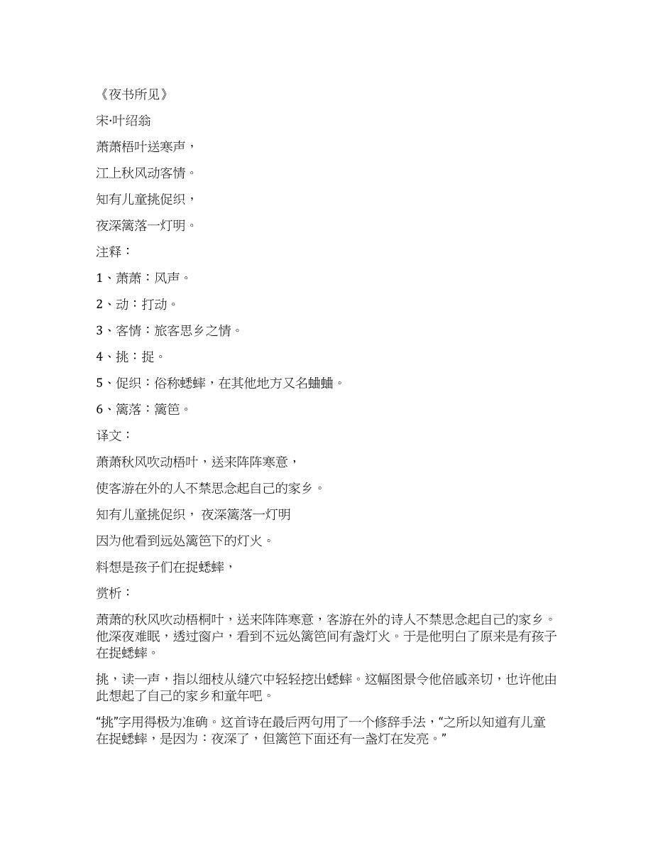 夜书所见的诗意.docx_第1页