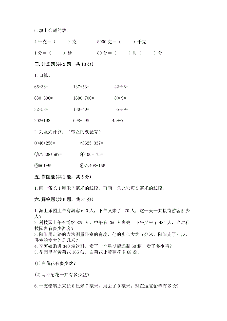 人教版三年级上册数学期末测试卷【夺冠】.docx_第3页