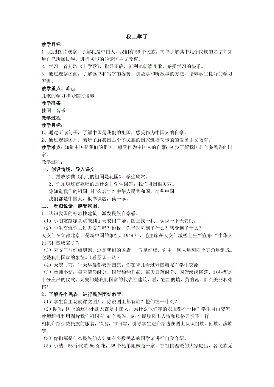 我上学了[48].doc_第1页