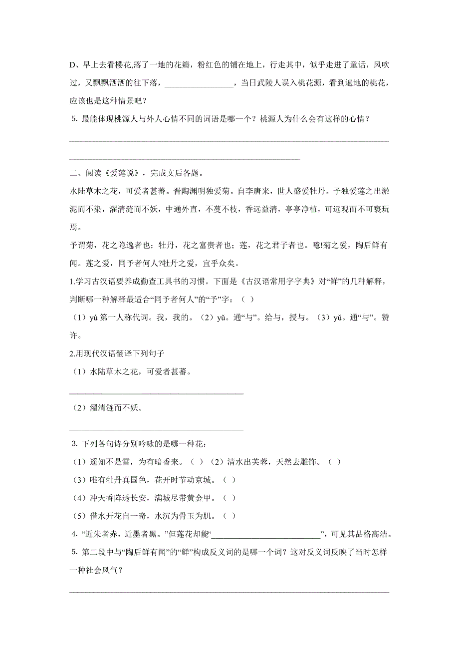 八年级语文文言文阅读_第2页