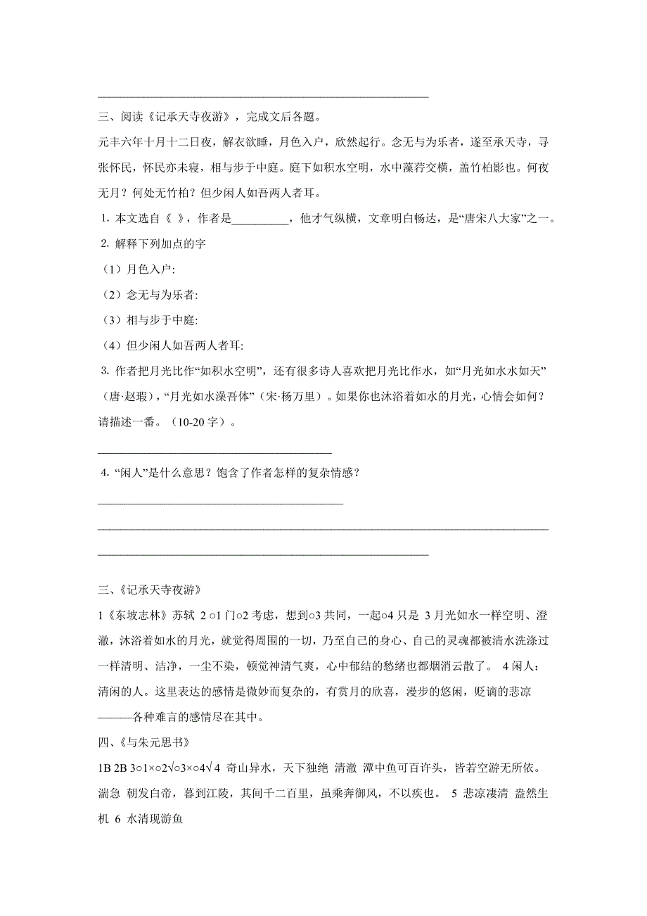 八年级语文文言文阅读_第3页