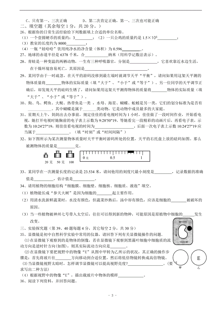 七年级上册科学竞赛选拔试卷.doc_第3页