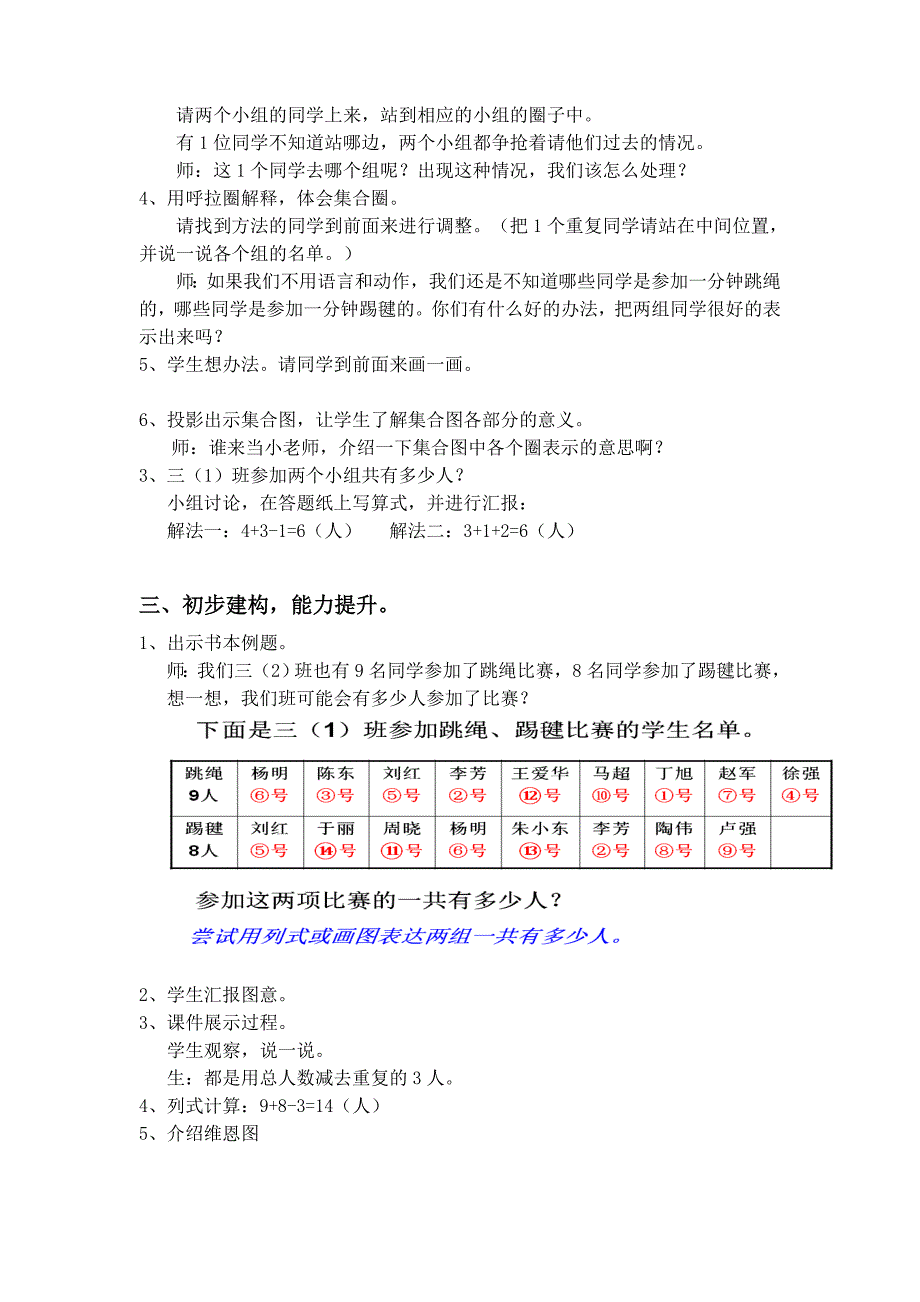 《集合》教学设计[1]_第3页