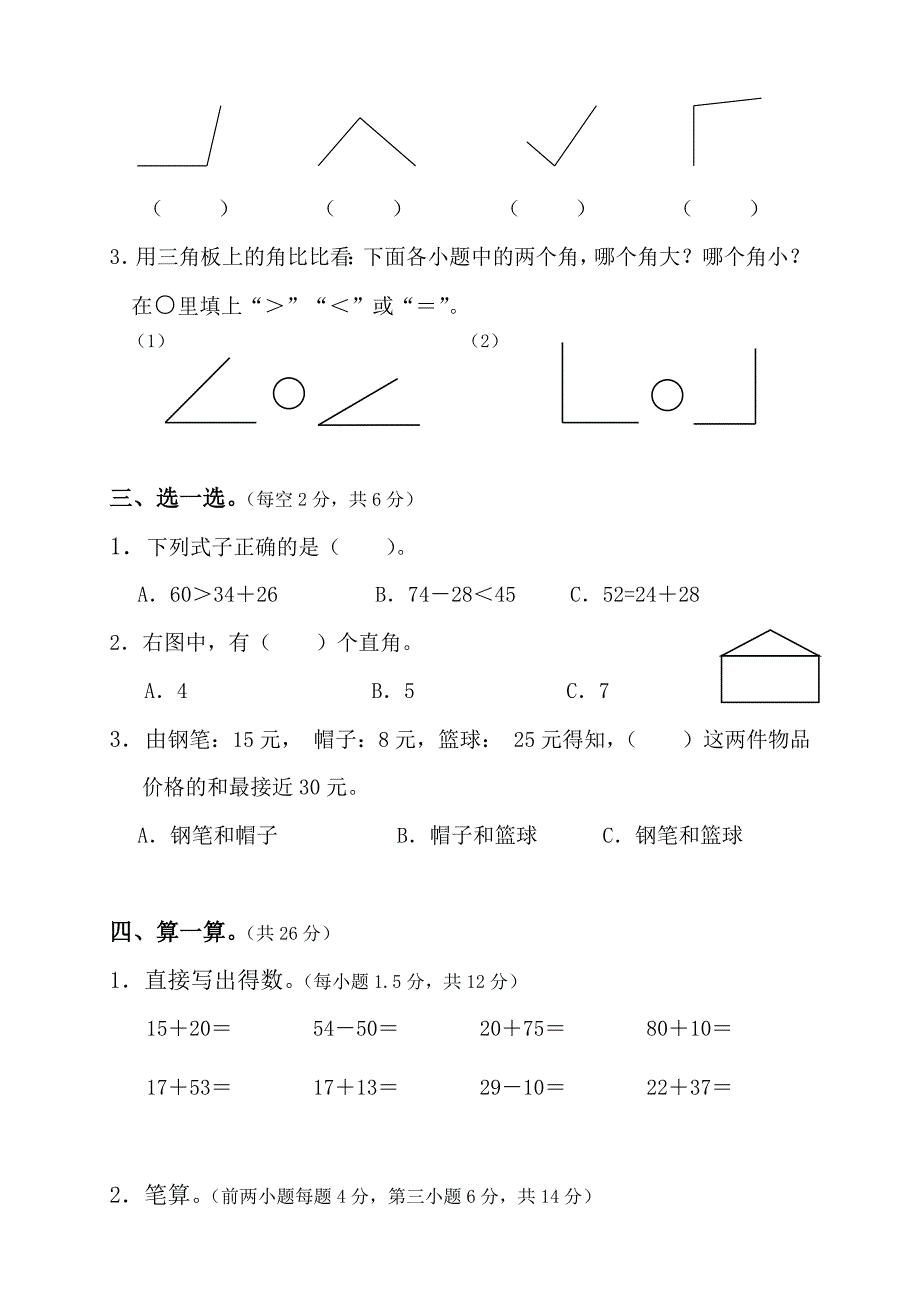 人教版二年级上册数学期中考试卷练习_第2页