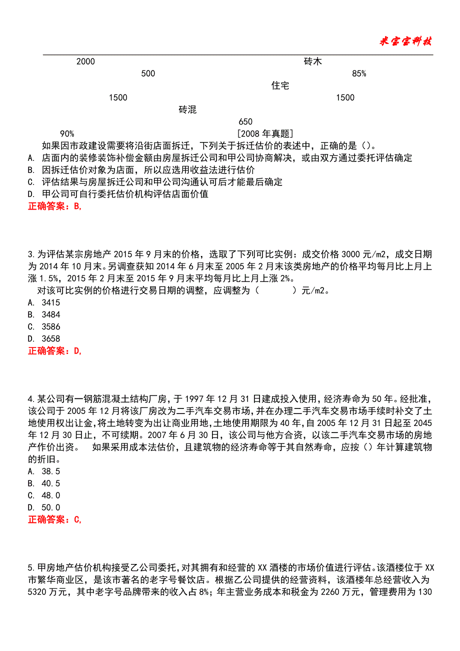 2022年房地产估价师-房地产估价案例与分析考试题库模拟3_第2页