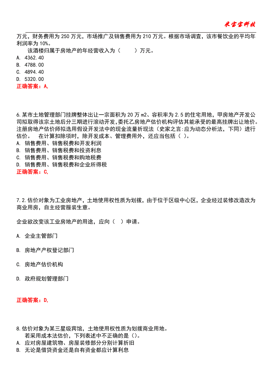 2022年房地产估价师-房地产估价案例与分析考试题库模拟3_第3页