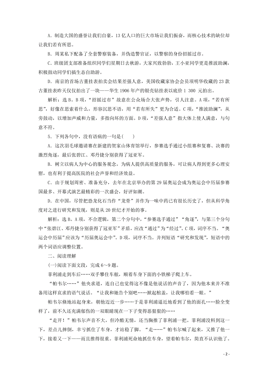 2019-2020学年高中语文 专题二 一个个活生生的人 第4课 秋天知能优化演练 苏教版选修《短篇小说选读》_第2页