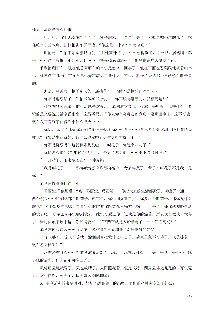 2019-2020学年高中语文 专题二 一个个活生生的人 第4课 秋天知能优化演练 苏教版选修《短篇小说选读》_第3页