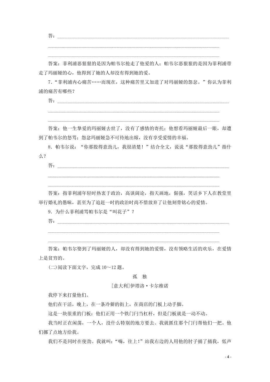 2019-2020学年高中语文 专题二 一个个活生生的人 第4课 秋天知能优化演练 苏教版选修《短篇小说选读》_第4页