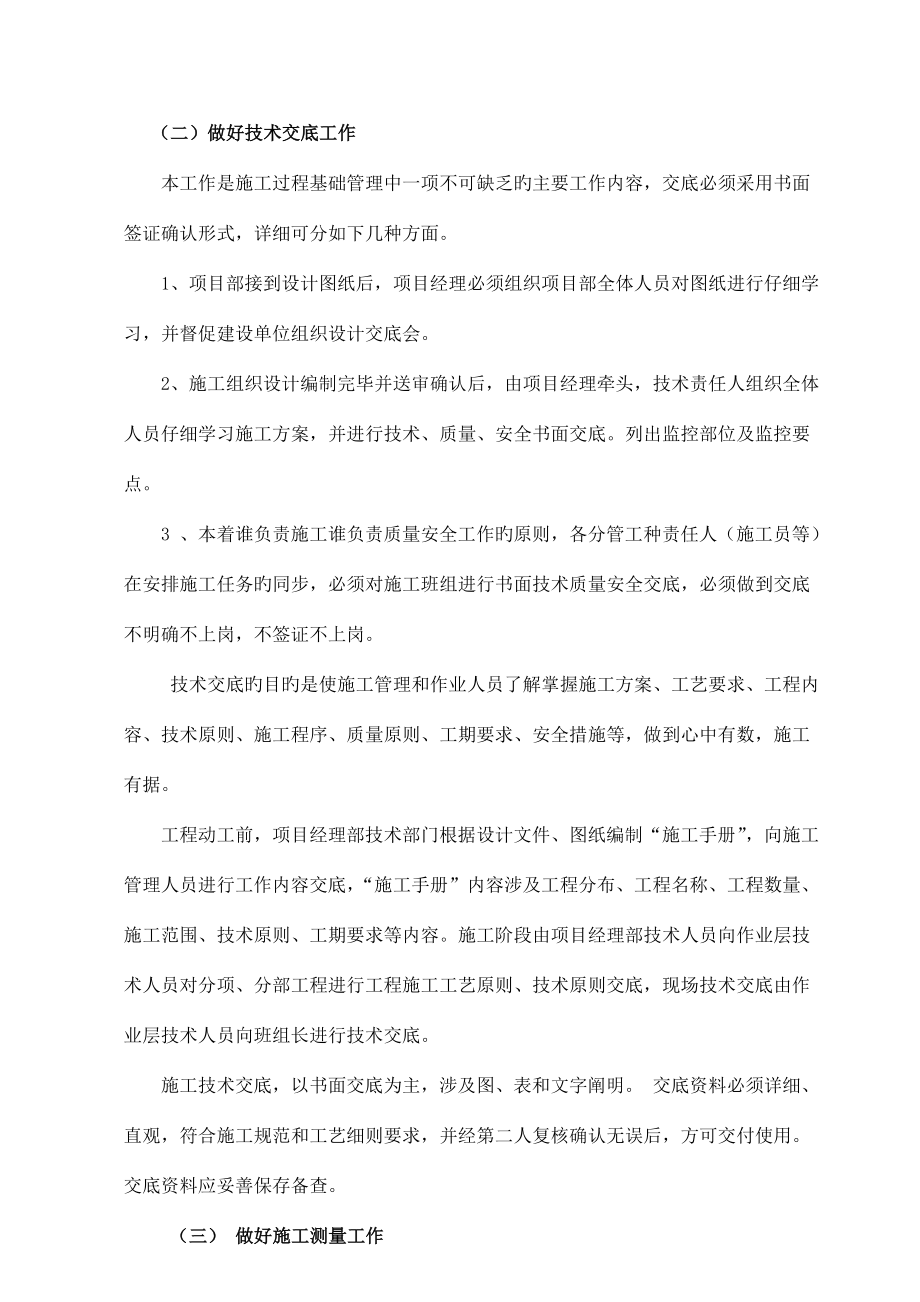 较全的园林绿化工程施工组织设计方案范本.doc_第2页