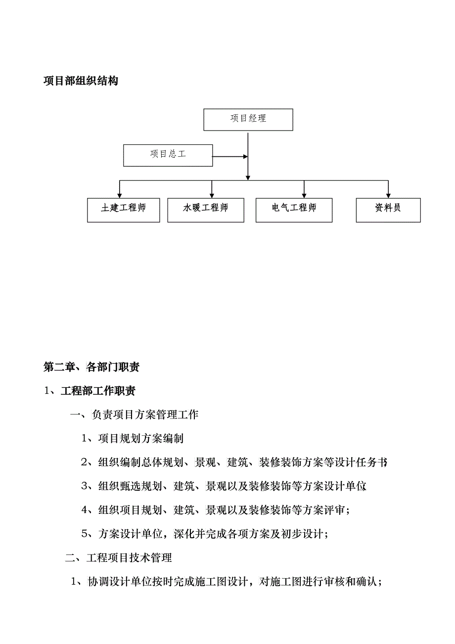 某公司项目管理制度汇编（DOC 31）_第2页