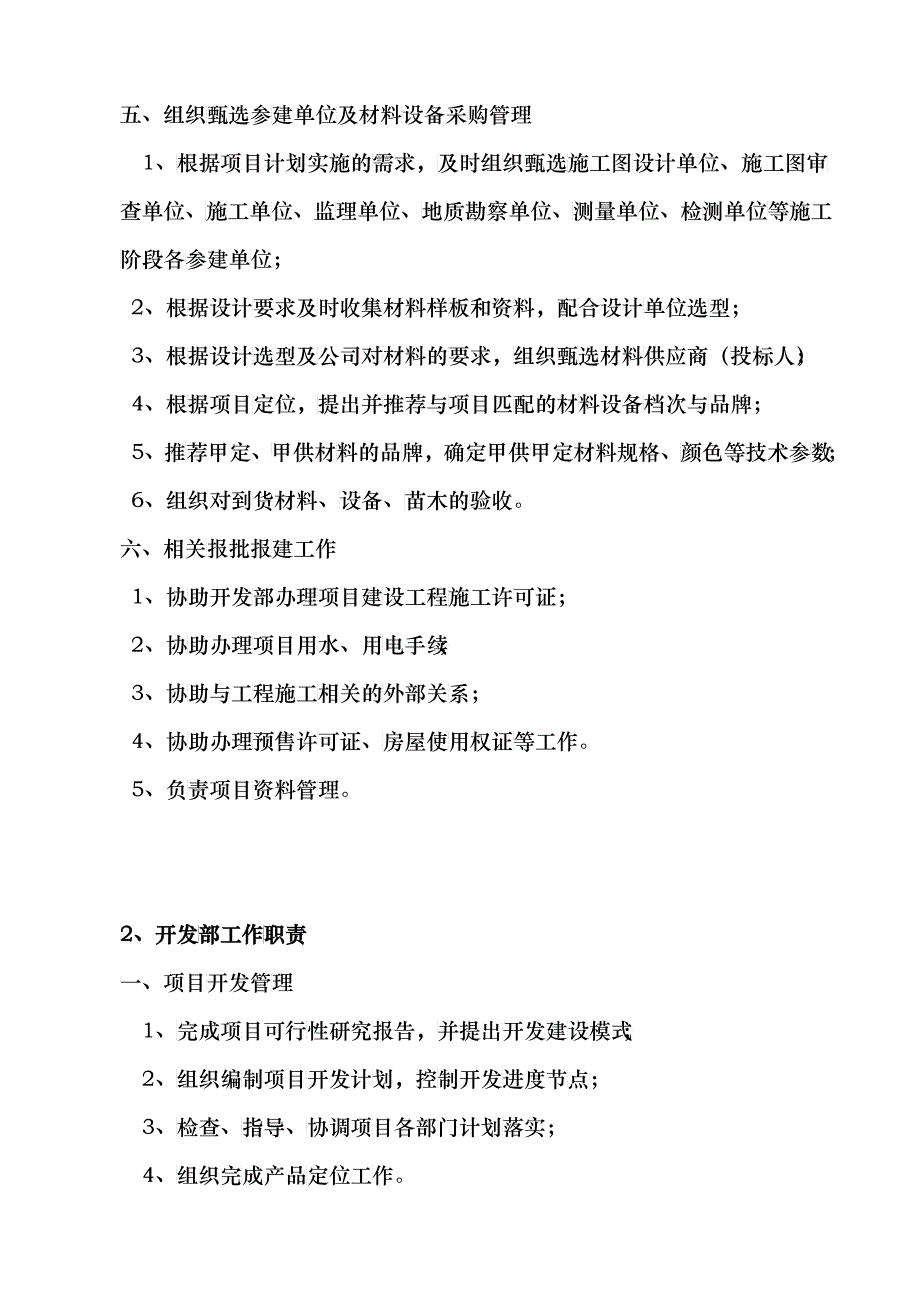 某公司项目管理制度汇编（DOC 31）_第4页