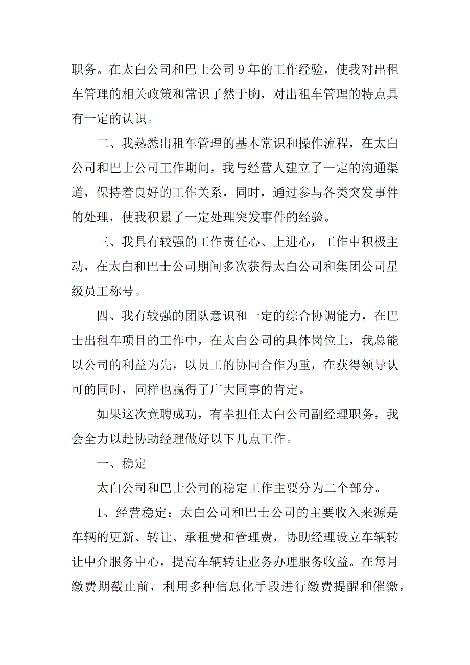 2023年出租车公司竞聘稿_第2页