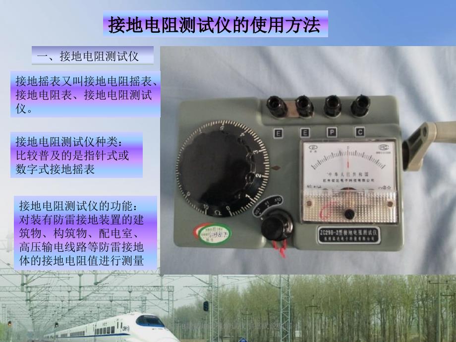 ZC29B型接地电阻测试仪手摇式说明书课件_第3页