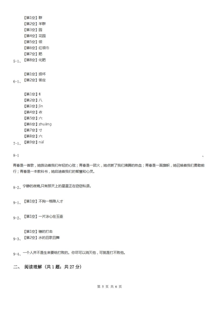 海西蒙古族藏族自治州二年级上学期语文期末考试试卷_第5页