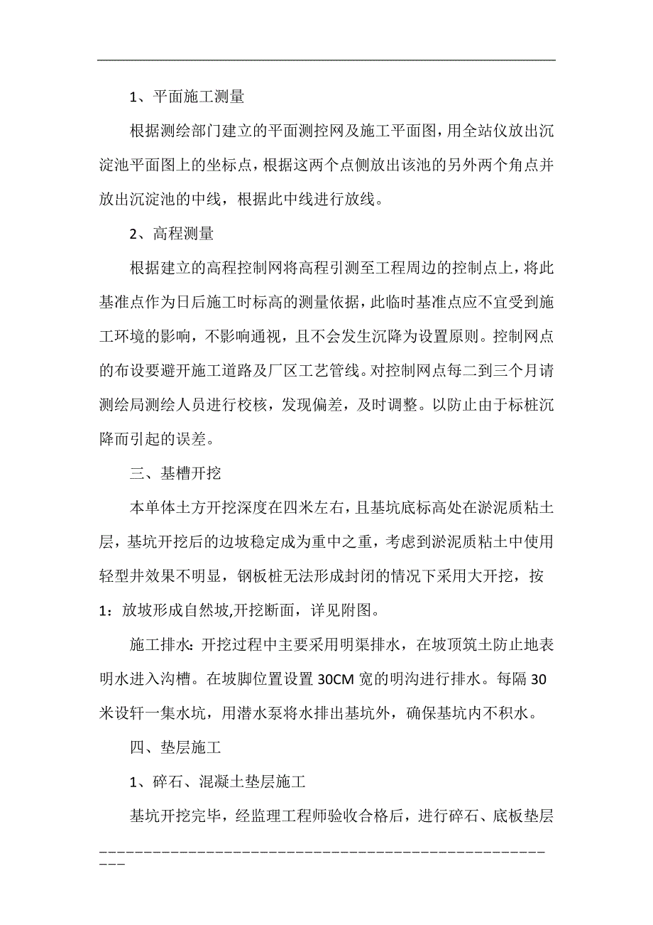 沉淀池施工方案_第2页