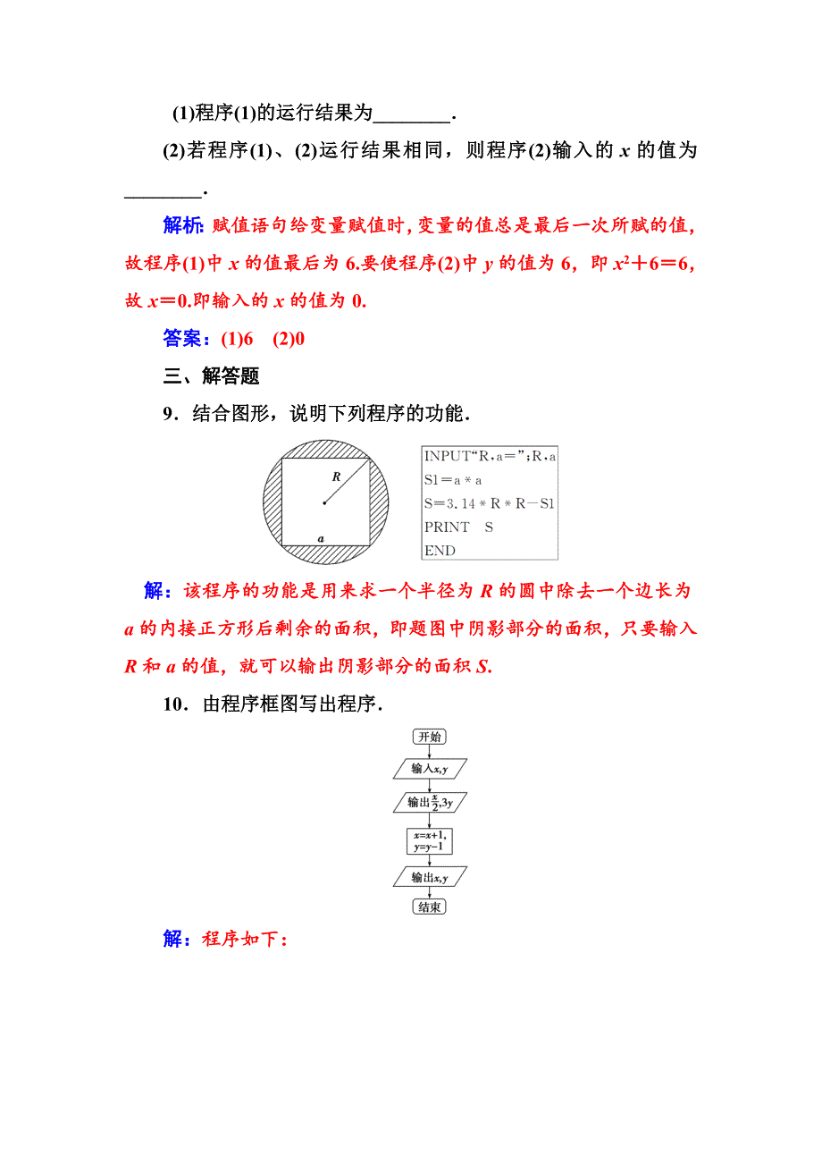 【精选】【人教A版】高中数学同步辅导与检测必修3第一章1.21.2.1输入语句、输出语句和赋值语句_第4页