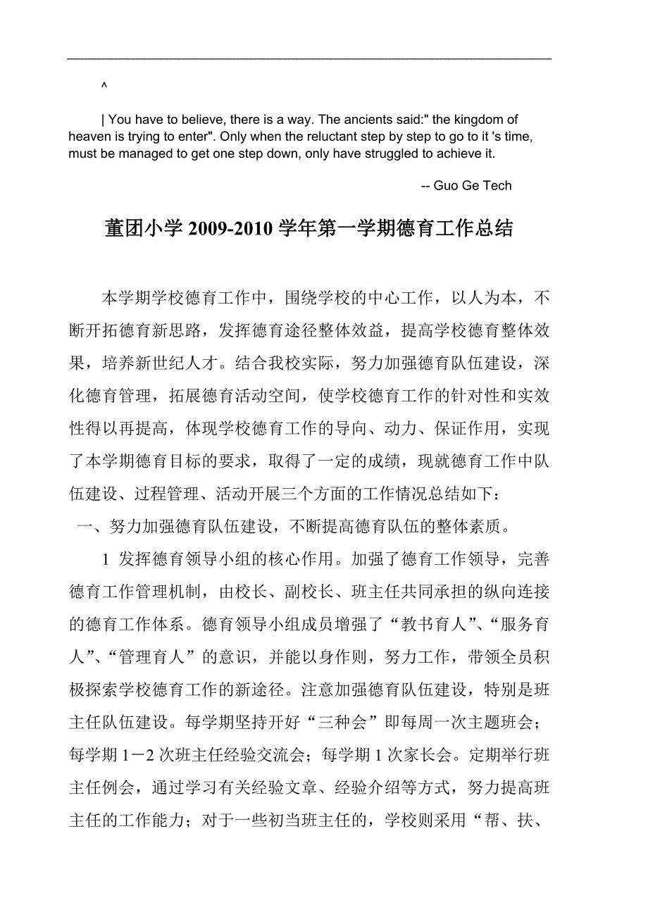 vekpzu董团小学2921学年第一学期德育工作总结.doc_第1页