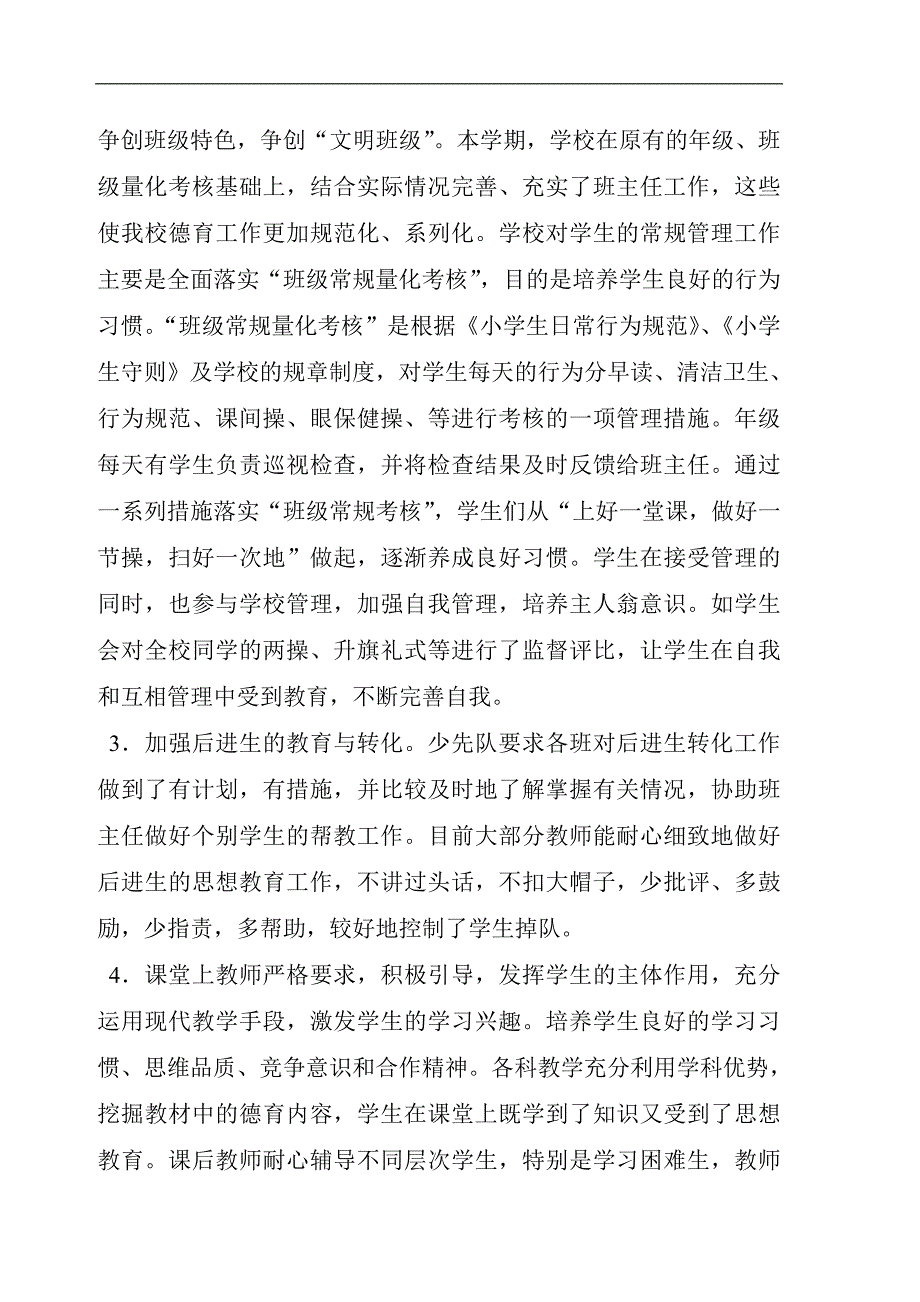 vekpzu董团小学2921学年第一学期德育工作总结.doc_第3页