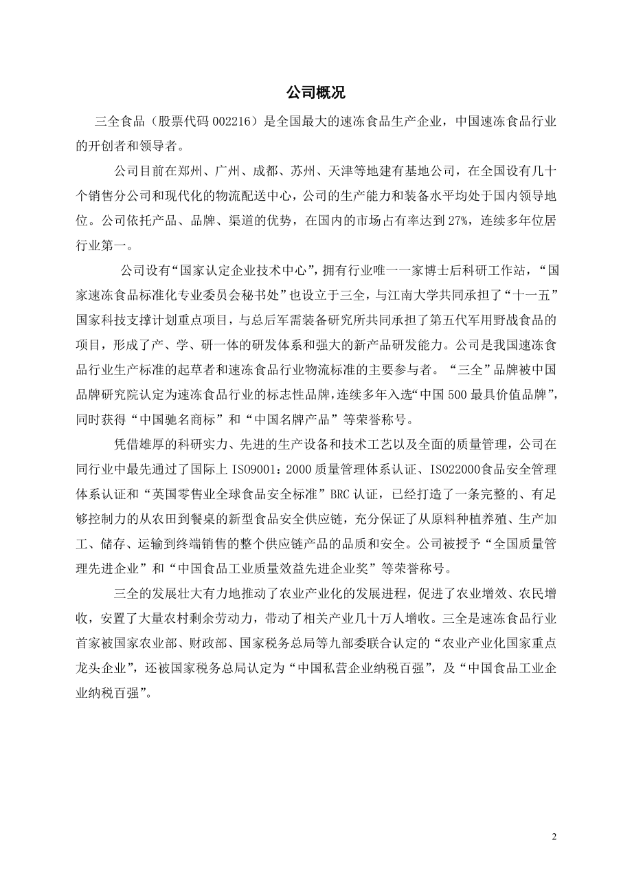 人力资源课程设计.doc_第4页