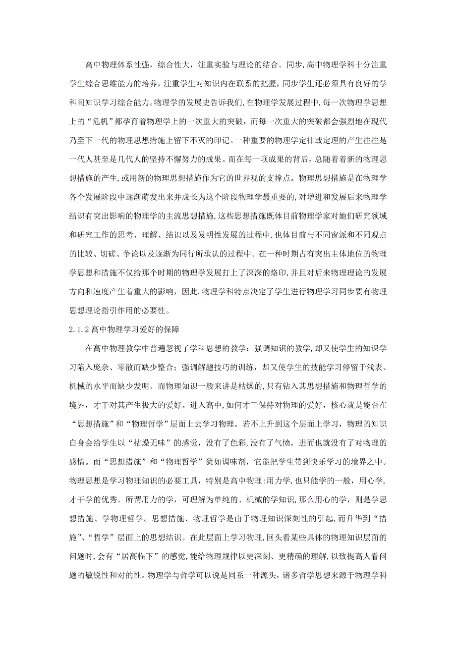 认识物理思维_第4页