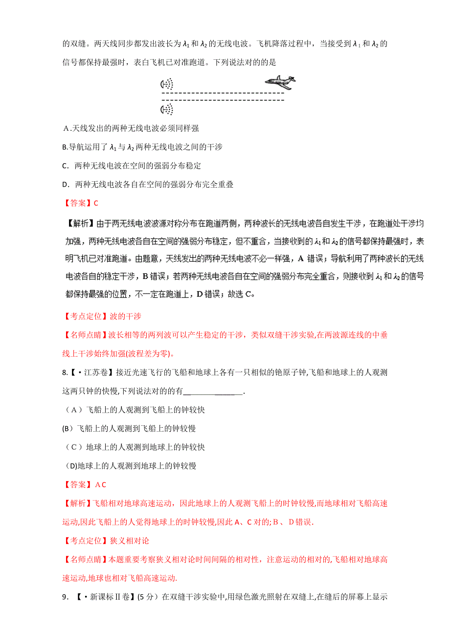 光、电磁波和相对论-三年高考(-)物理试题分项版解析+Word版含解析_第4页