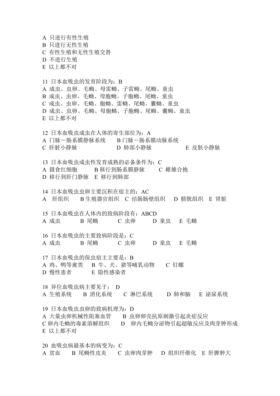 血防选择题全_第2页