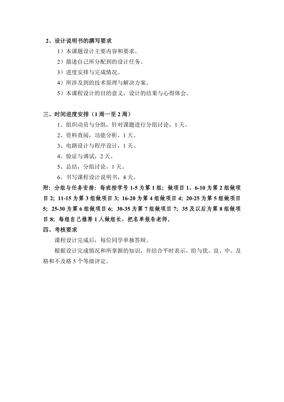 微机原理与接口技术课程设计指导书_第2页