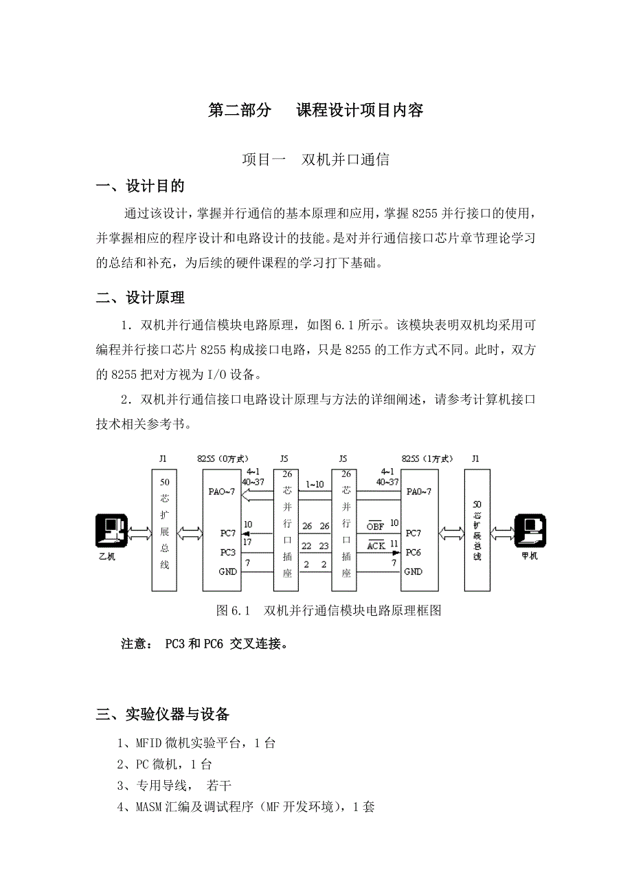 微机原理与接口技术课程设计指导书_第3页