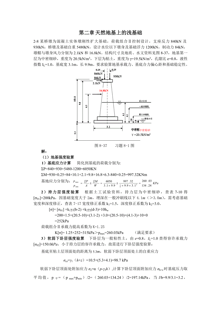 基础工程计算题参考解答_第1页