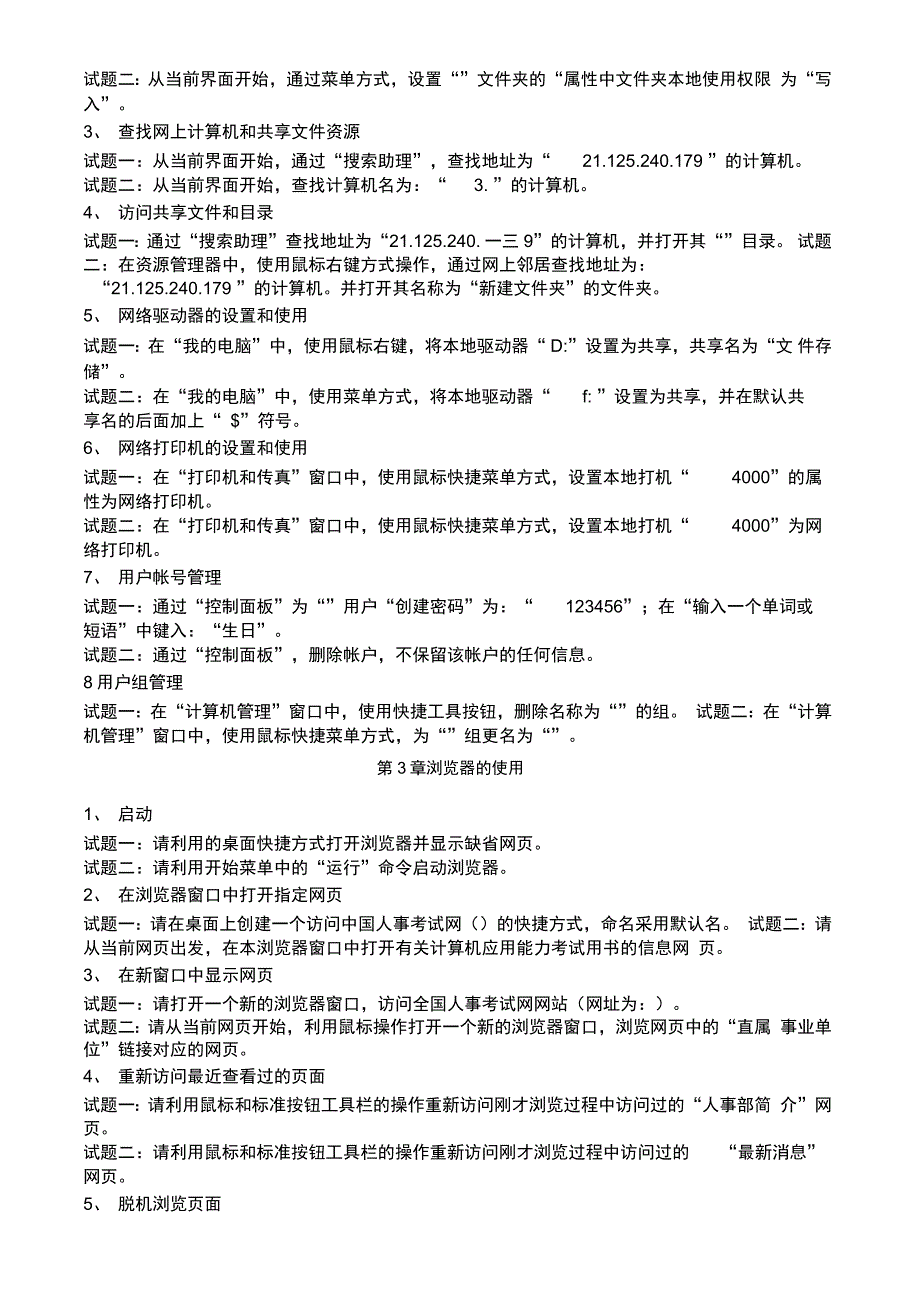 全国专业技术人员计算机应用能力考试考前辅导_第2页