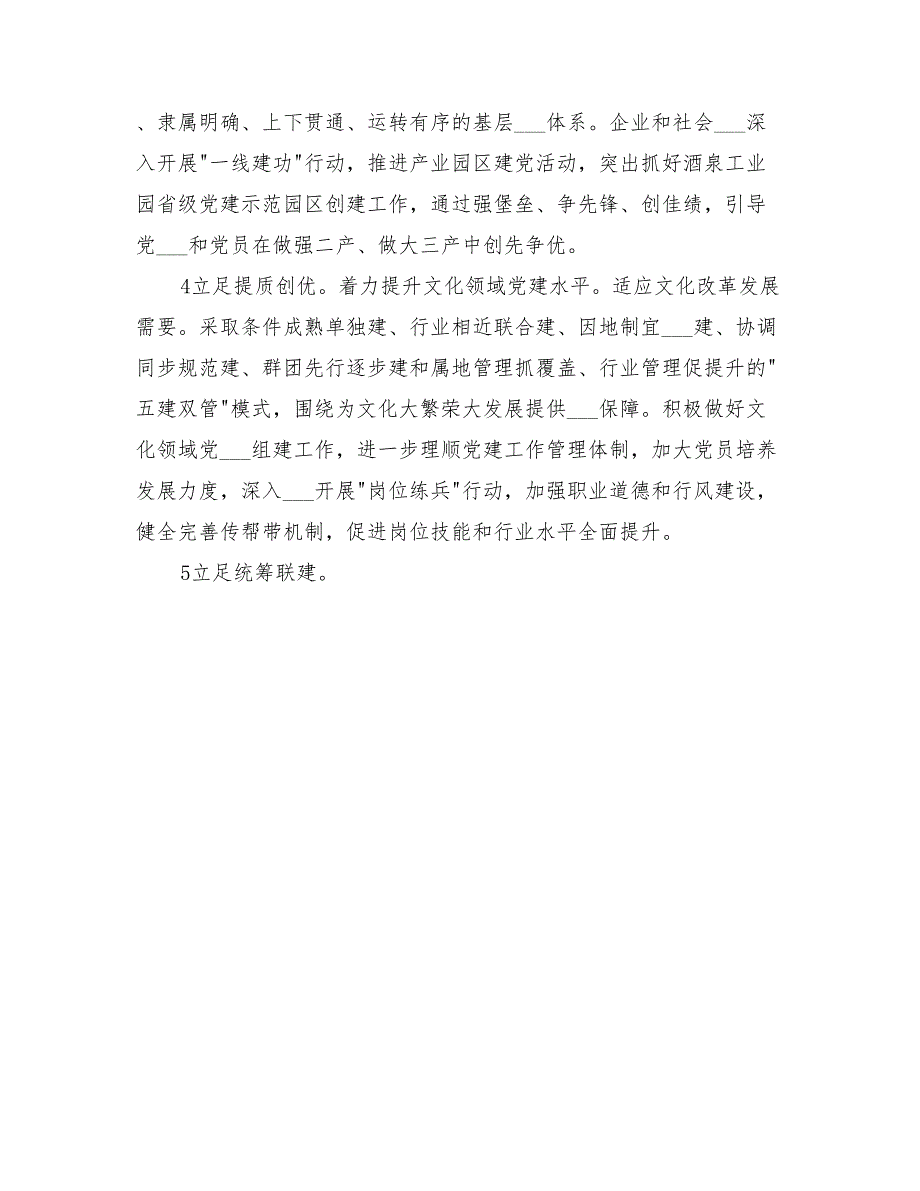 2022年提升组织建设活动方案_第2页